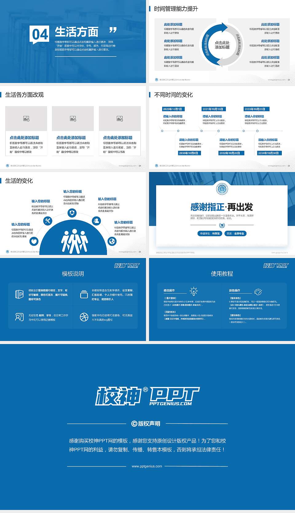 衡阳理工职业学院专用国家奖学金答辩PPT模板16:9格式幻灯片预览图4
