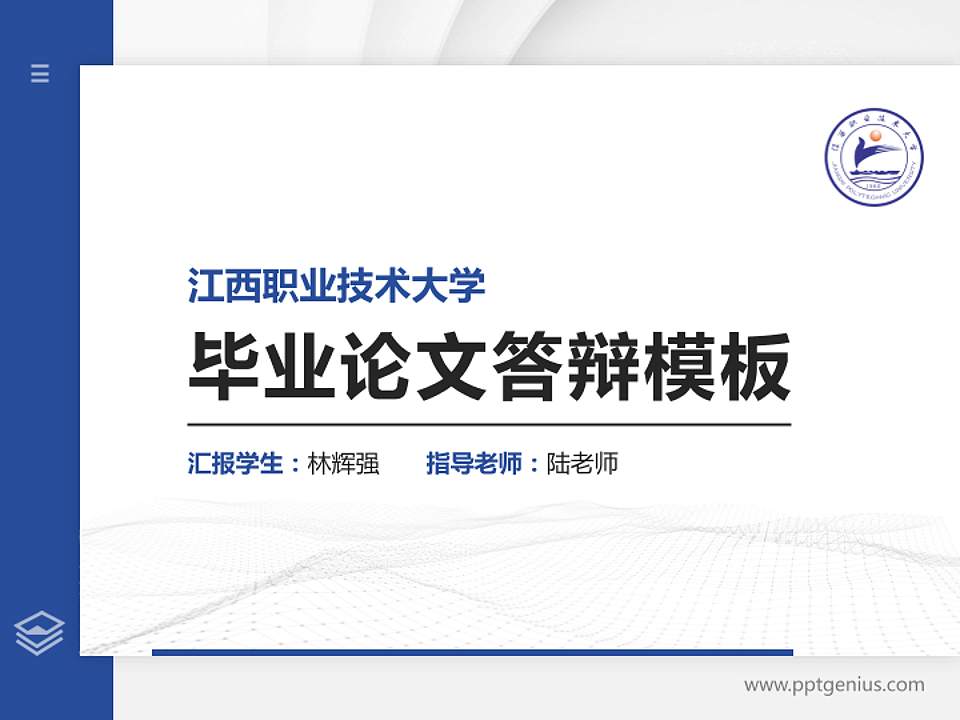 江西职业技术大学硕士研究生/本科生毕业论文答辩/开题报告通用PPT模板4:3格式PPT封面效果预览图
