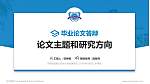 吉林铁道职业技术大学论文答辩标准PPT模板_幻灯片封面预览图