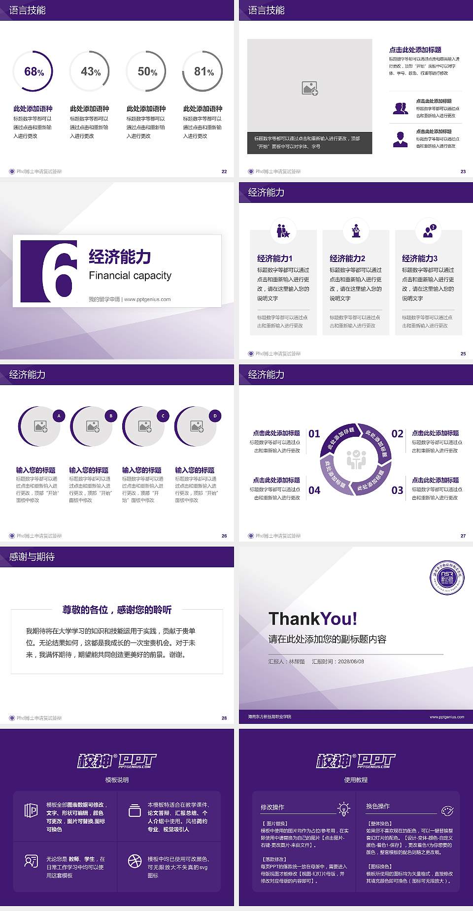 海南东方新丝路职业学院PhD博士申请面试/复试答辩通用PPT模板4:3格式幻灯片预览图4