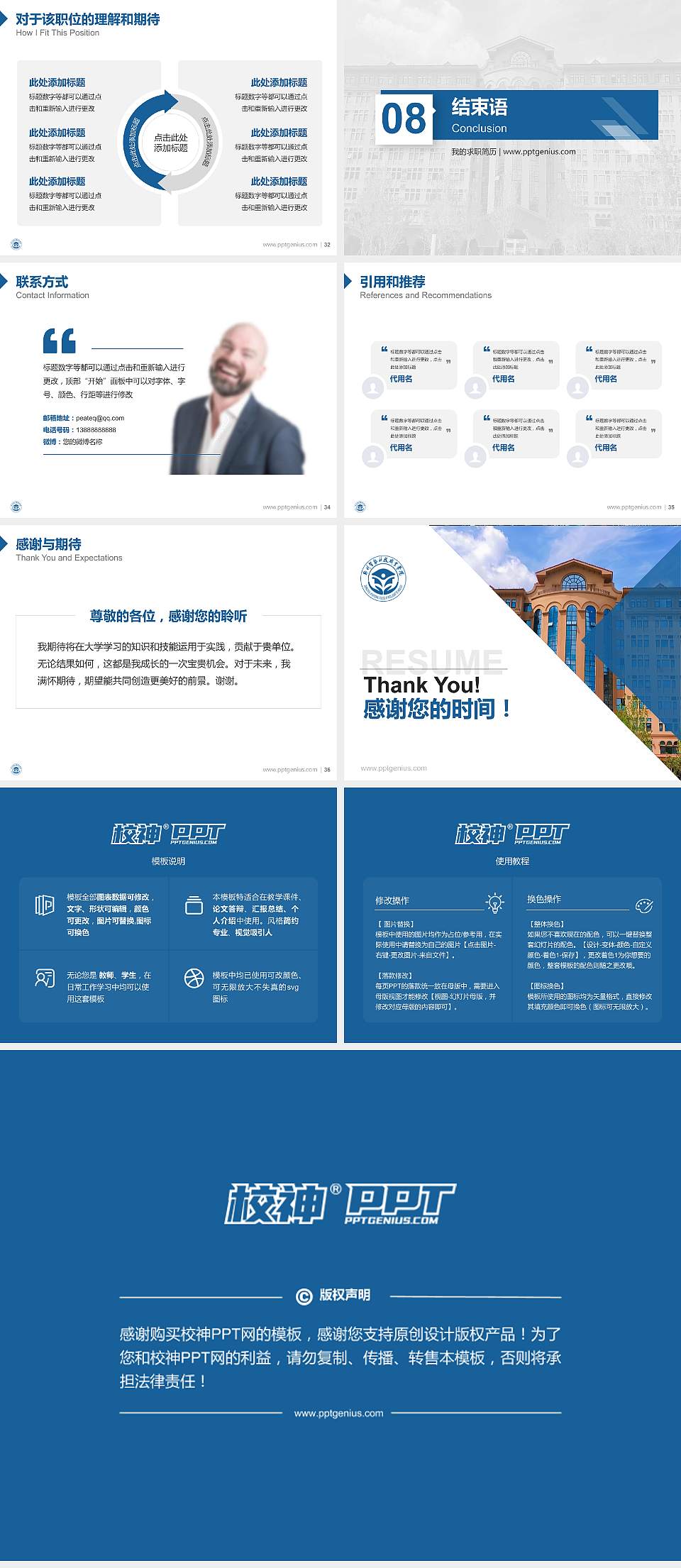 郑州智能科技职业学院教师/学生通用个人简历PPT模板4:3格式幻灯片预览图5