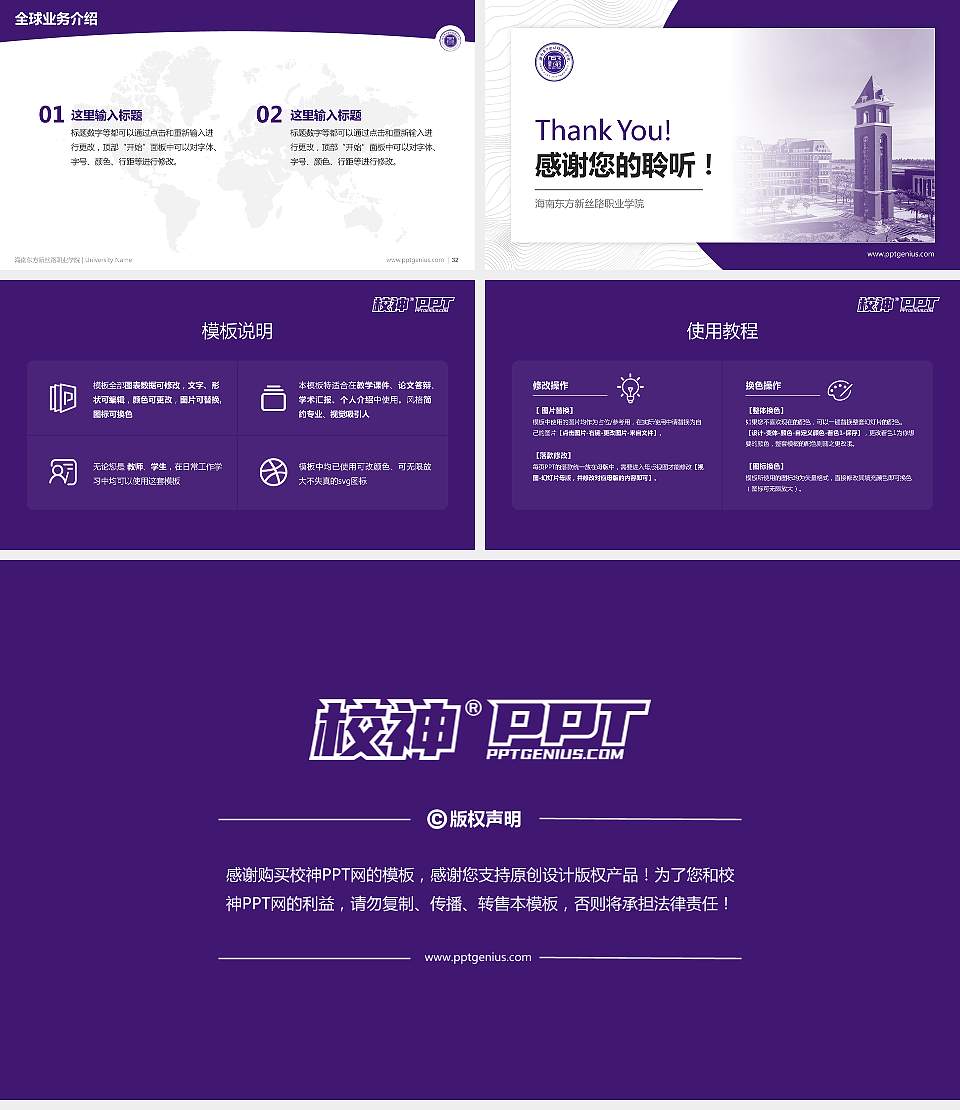 海南东方新丝路职业学院学术汇报/学术交流研讨会通用PPT模板16:9格式幻灯片预览图5