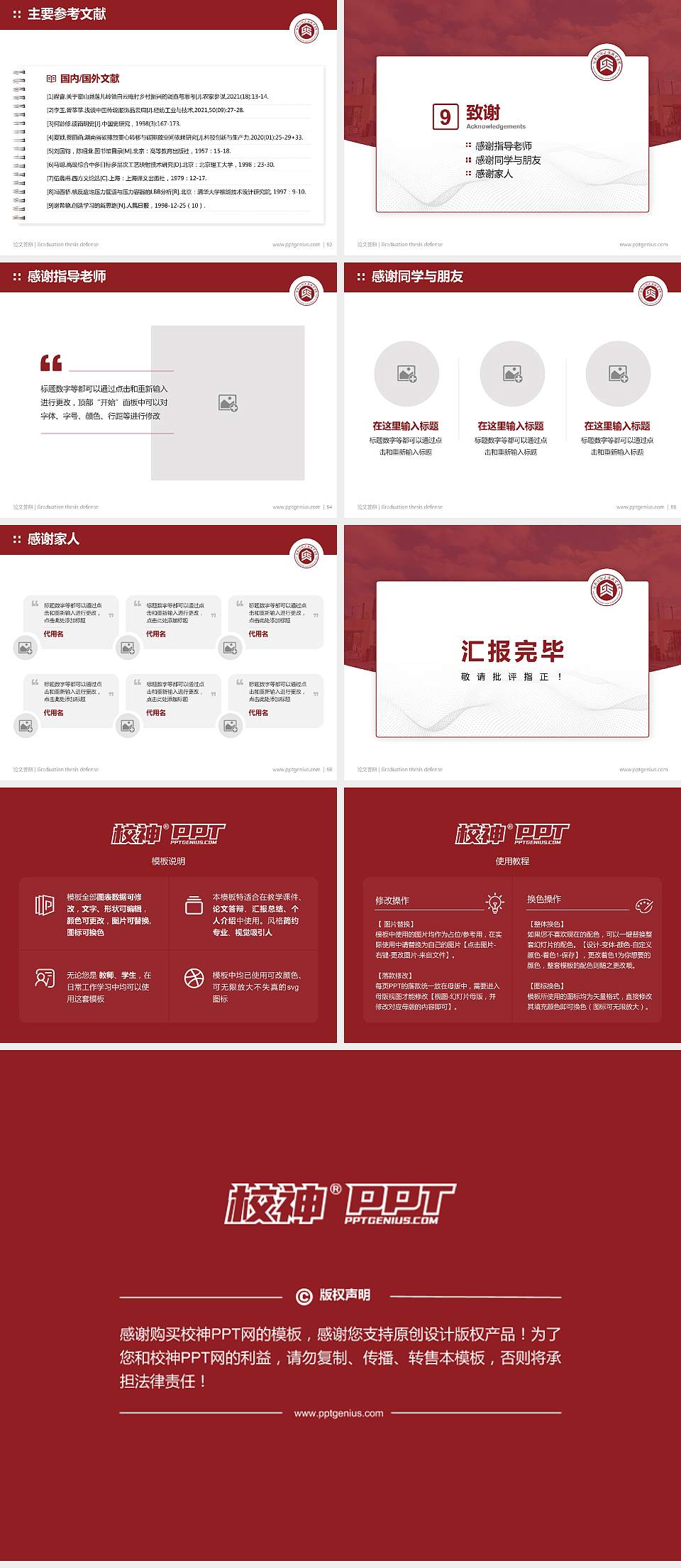 河南新乡工商职业学院论文答辩标准PPT模板4:3格式幻灯片预览图7