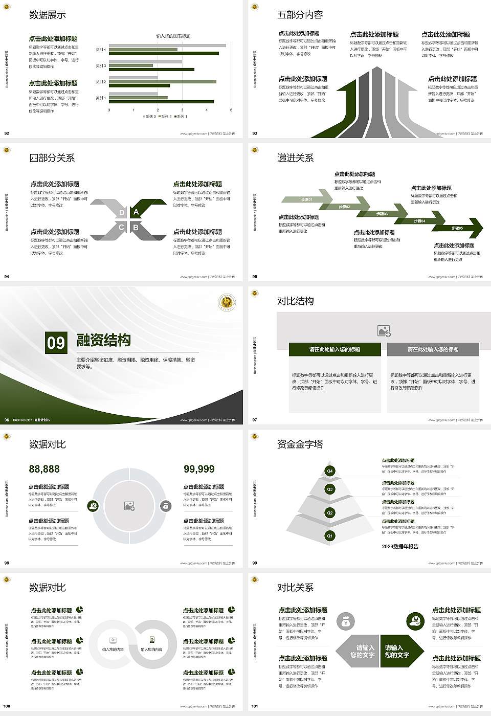 中国人民武装警察部队后勤学院专用全国大学生互联网+创新创业大赛计划书/路演/网评PPT模板16:9格式幻灯片预览图11