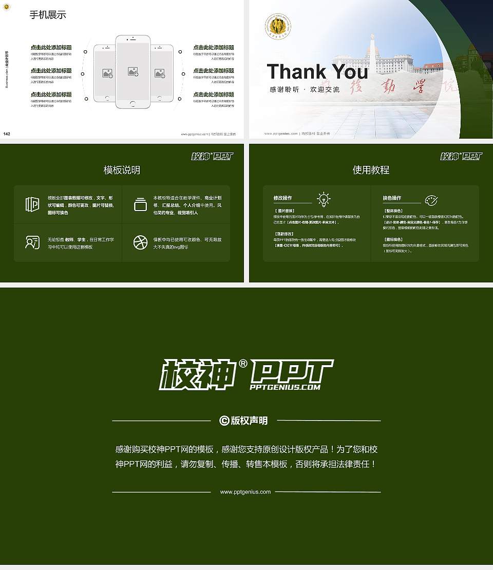 中国人民武装警察部队后勤学院专用全国大学生互联网+创新创业大赛计划书/路演/网评PPT模板16:9格式幻灯片预览图16