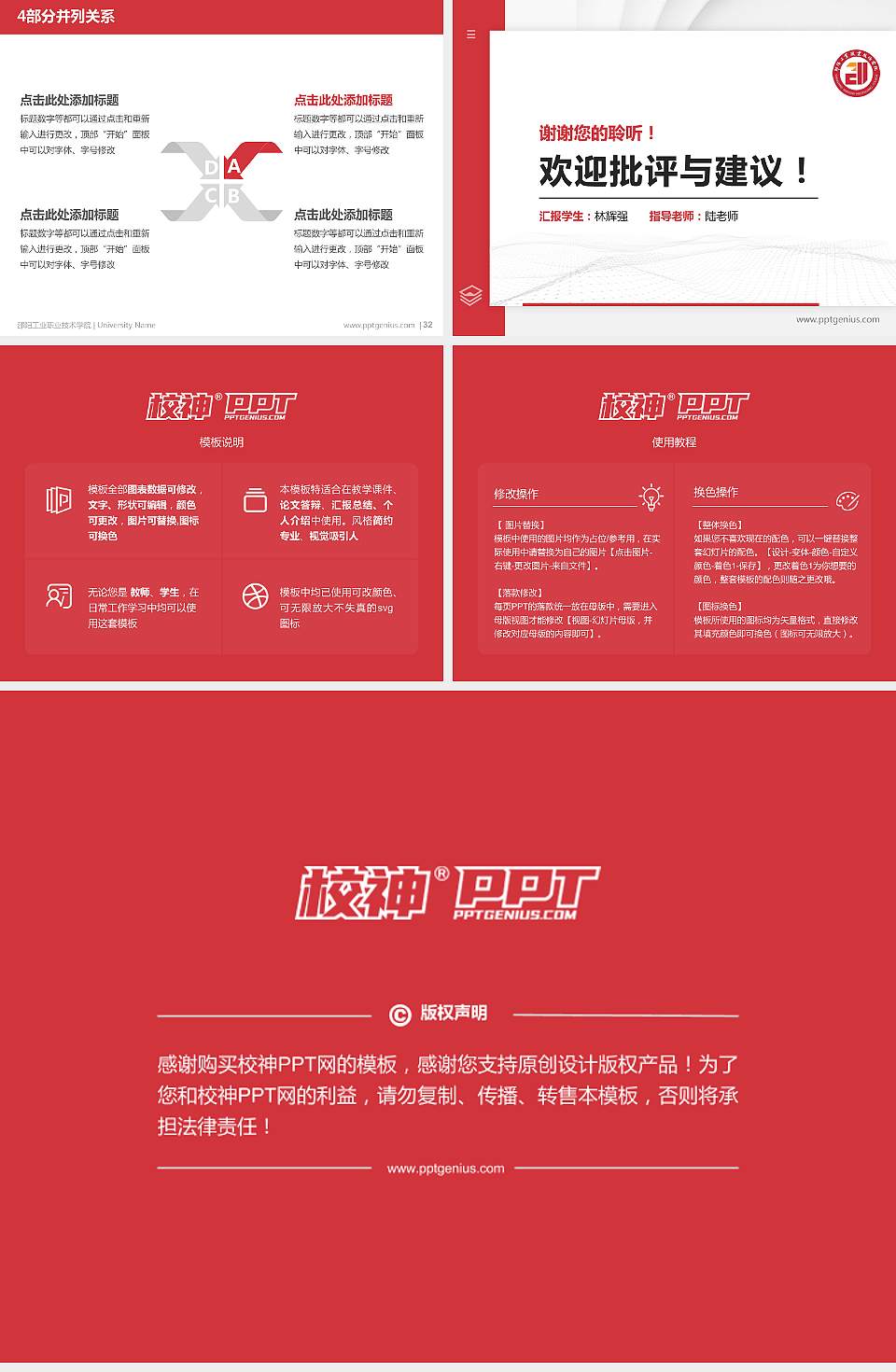 邵阳工业职业技术学院硕士研究生/本科生毕业论文答辩/开题报告通用PPT模板4:3格式幻灯片预览图5