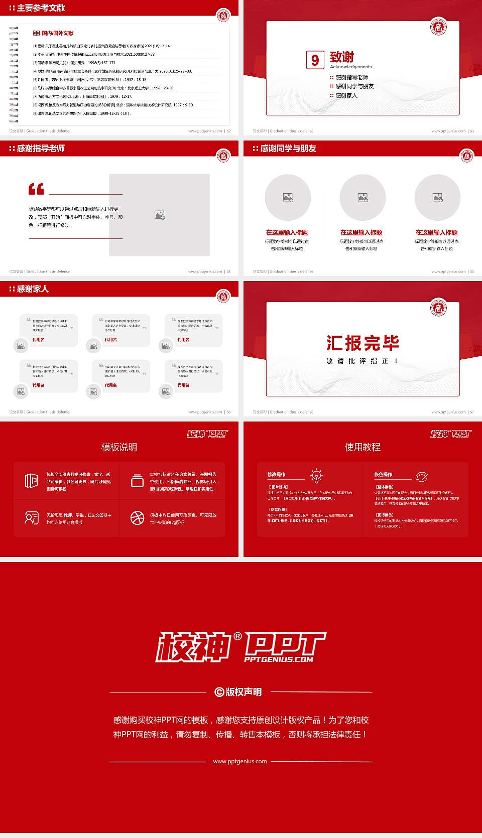 商丘幼儿师范高等专科学校论文答辩标准PPT模板16:9格式幻灯片预览图7