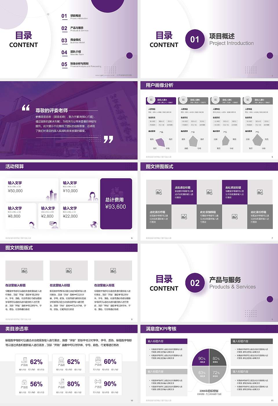 北京金融科技学院全国大学生创新创业大赛计划书PPT模板16:9格式幻灯片预览图2