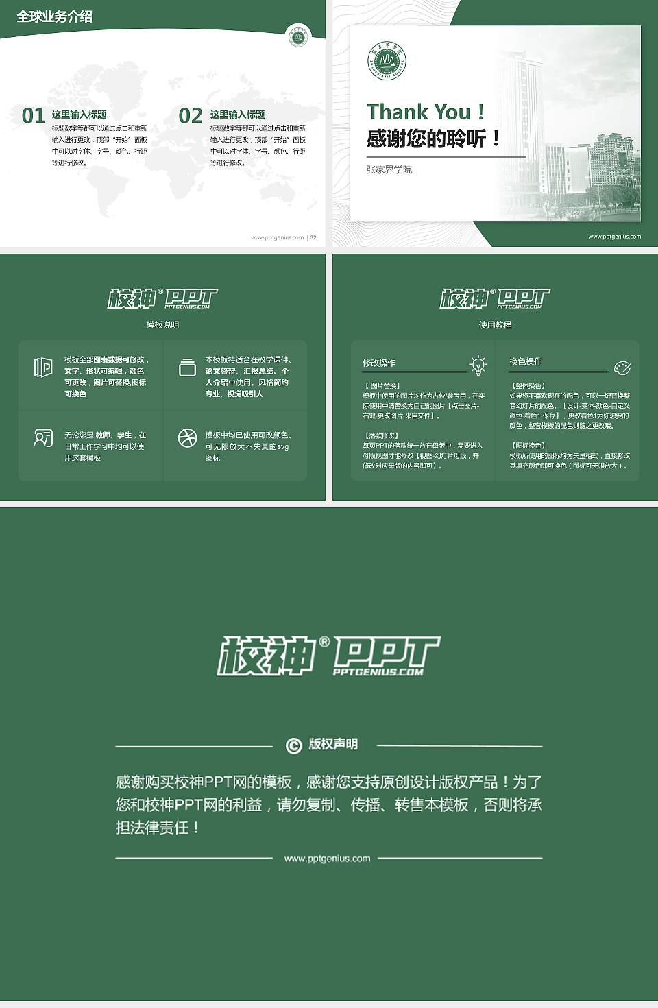 张家界学院学术汇报/学术交流研讨会通用PPT模板4:3格式幻灯片预览图5