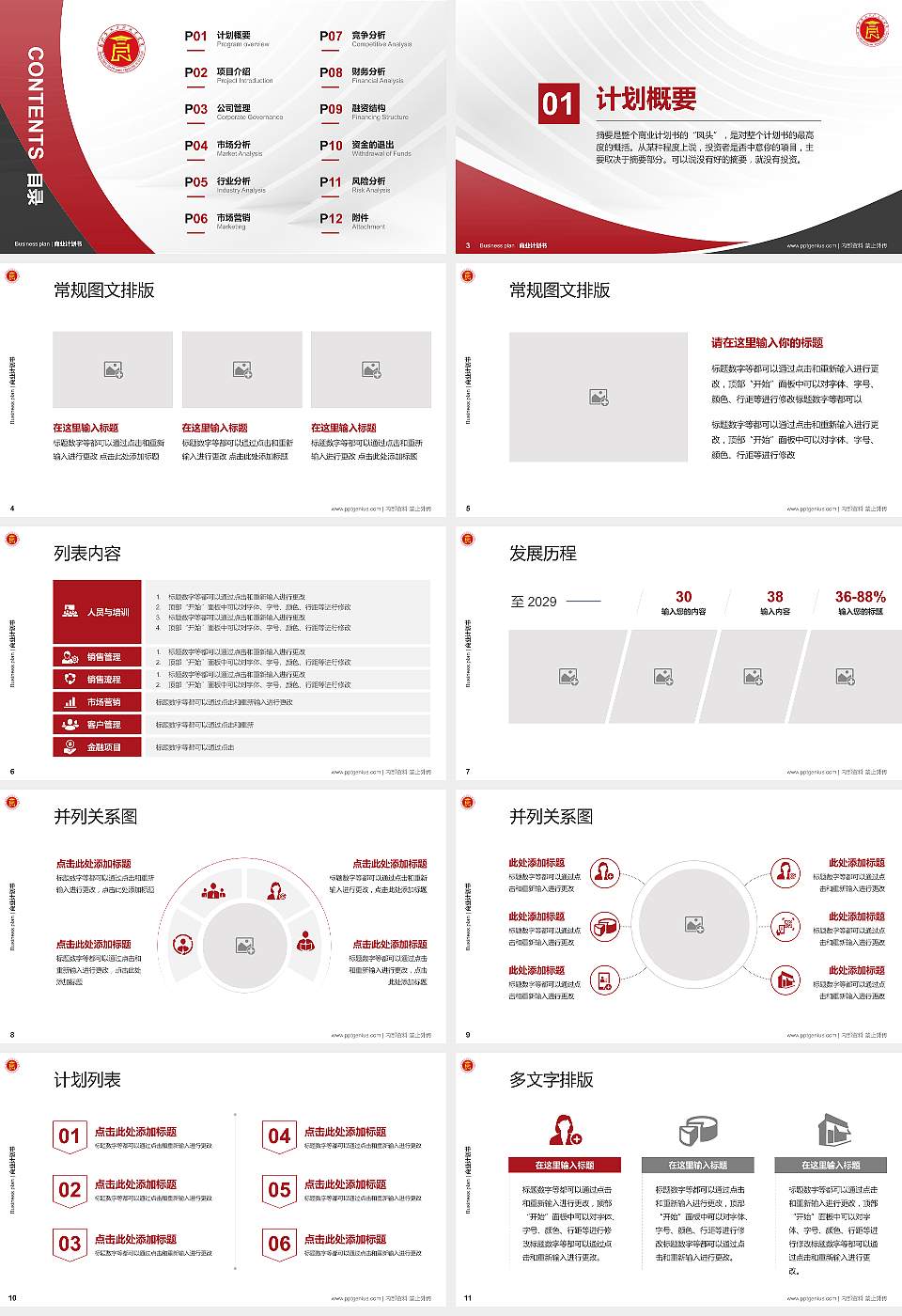 郑州食品工程职业学院专用全国大学生互联网+创新创业大赛计划书/路演/网评PPT模板16:9格式幻灯片预览图2