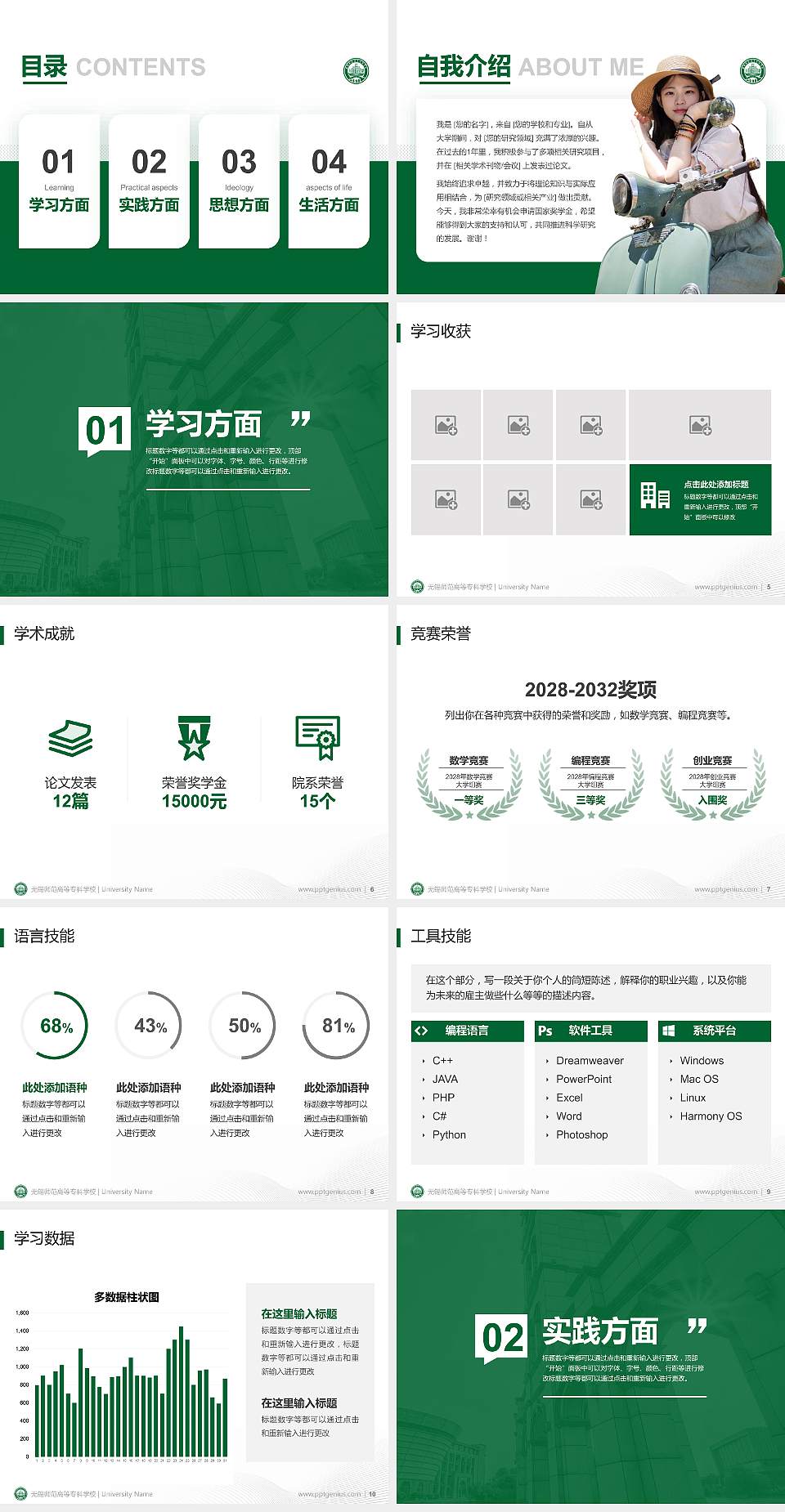 无锡师范高等专科学校专用国家奖学金答辩PPT模板4:3格式幻灯片预览图2