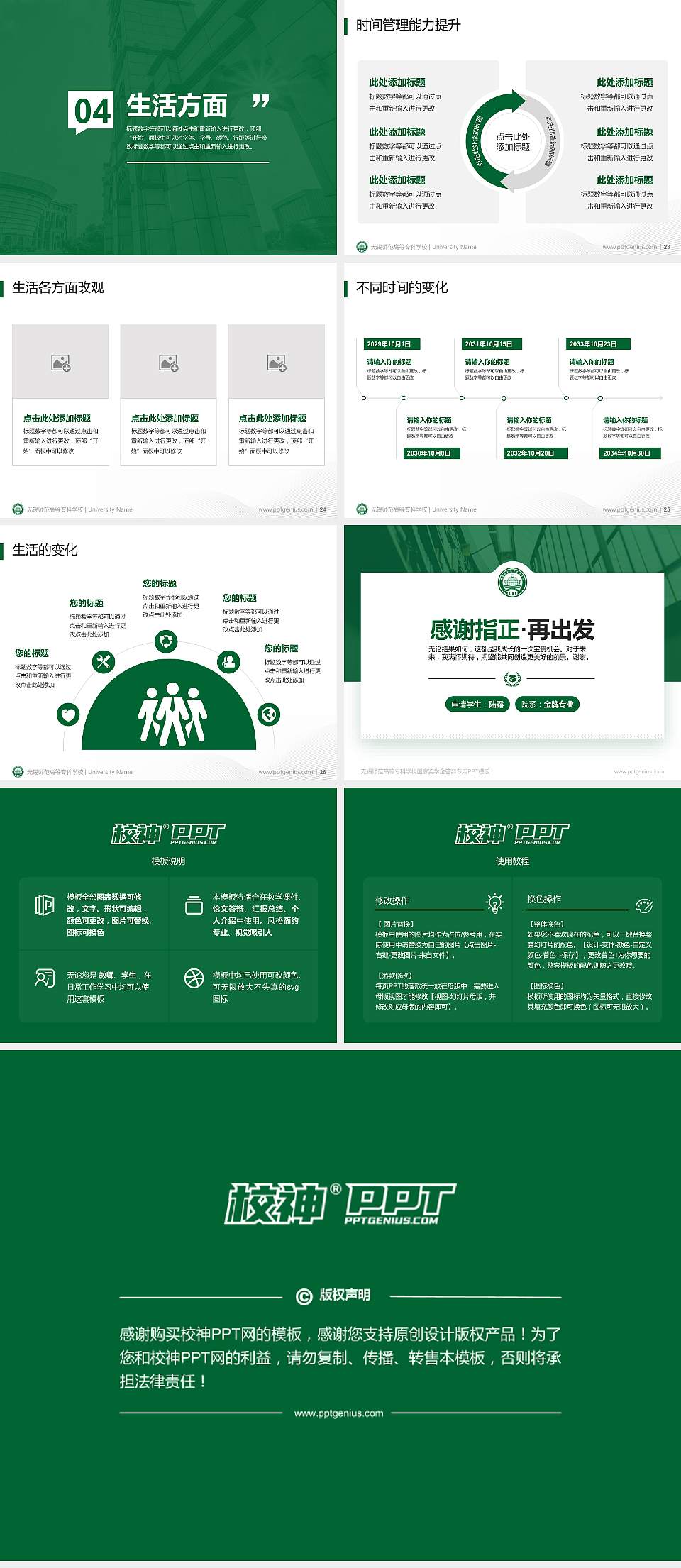 无锡师范高等专科学校专用国家奖学金答辩PPT模板4:3格式幻灯片预览图4