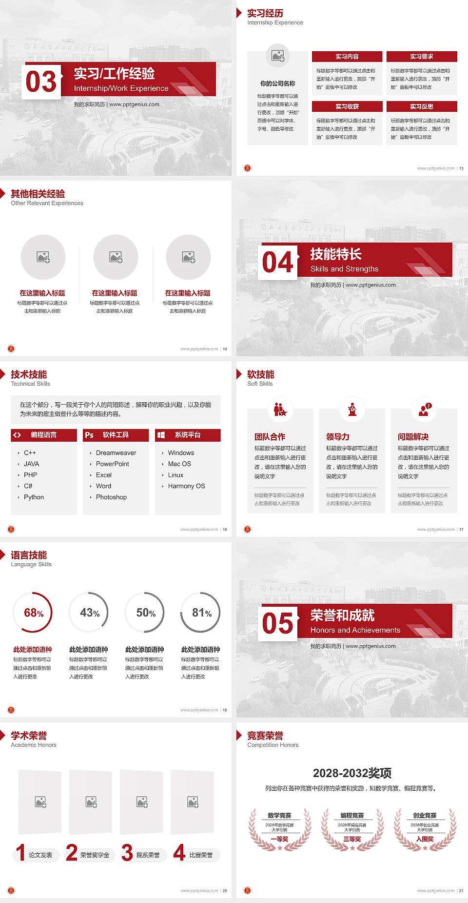 郑州食品工程职业学院教师/学生通用个人简历PPT模板4:3格式幻灯片预览图3