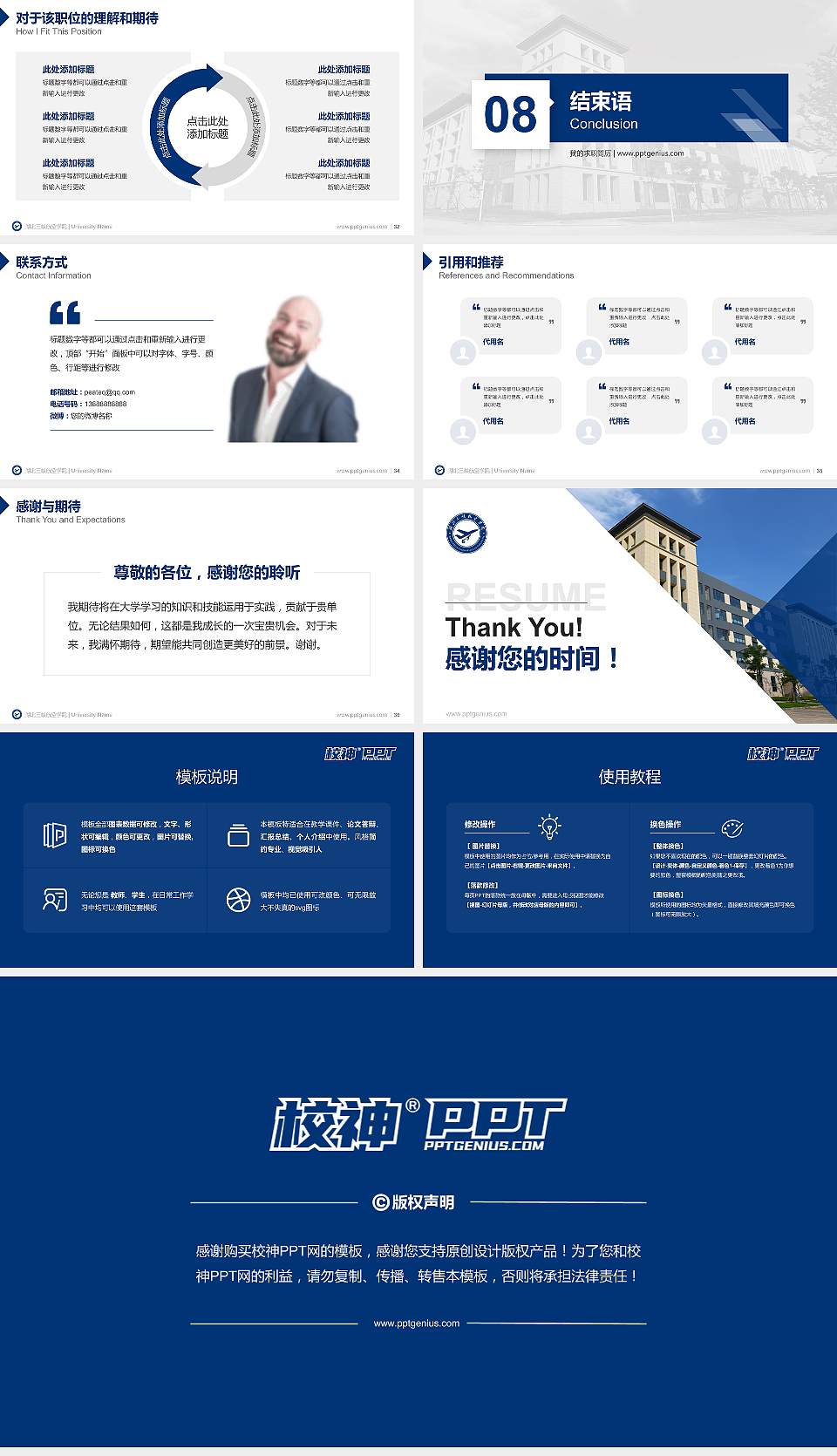 湖北三峡航空学院教师/学生通用个人简历PPT模板16:9格式幻灯片预览图5