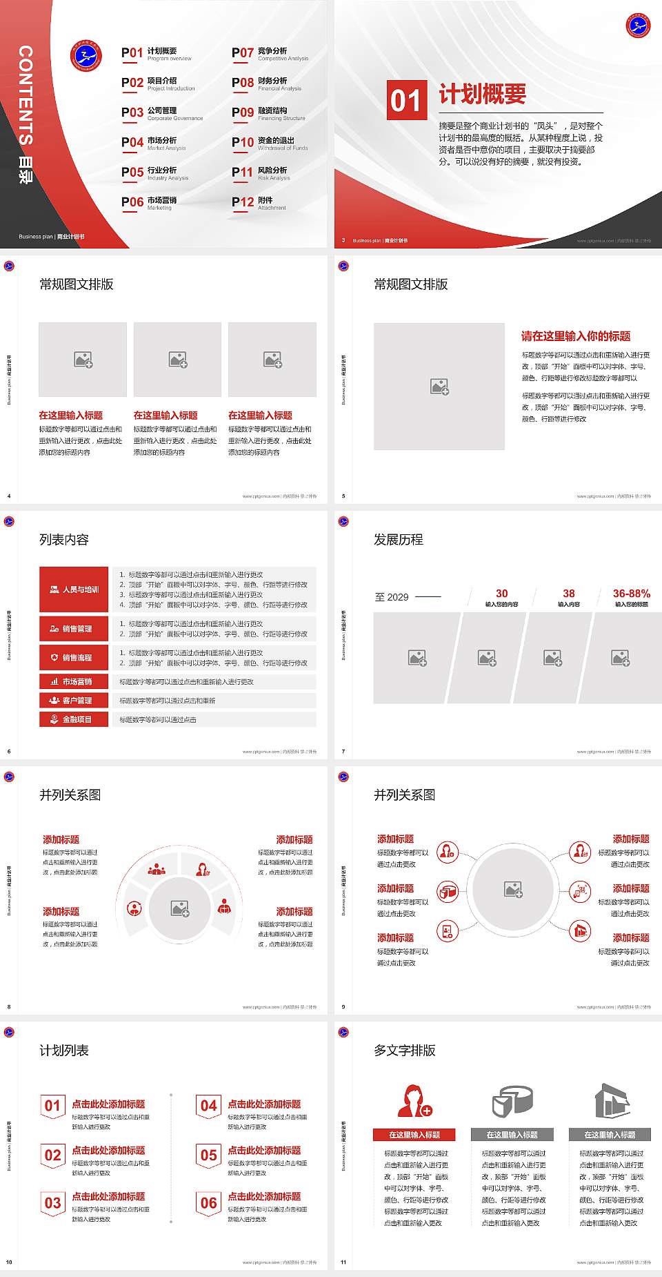 双河职业技术学院专用全国大学生互联网+创新创业大赛计划书/路演/网评PPT模板4:3格式幻灯片预览图2