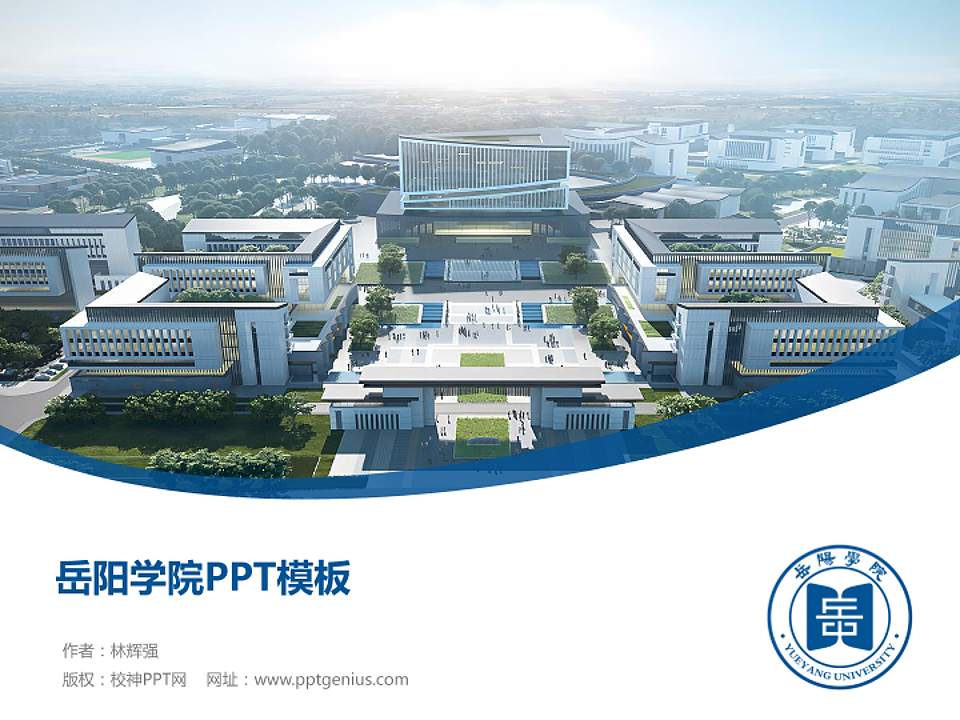 岳阳学院毕业论文答辩PPT模板4:3格式PPT封面效果预览图