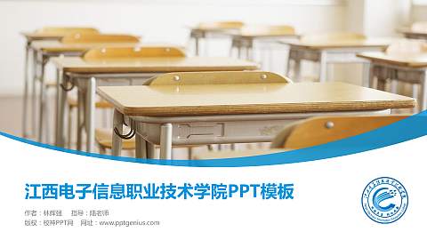江西电子信息职业技术学院毕业论文答辩PPT模板