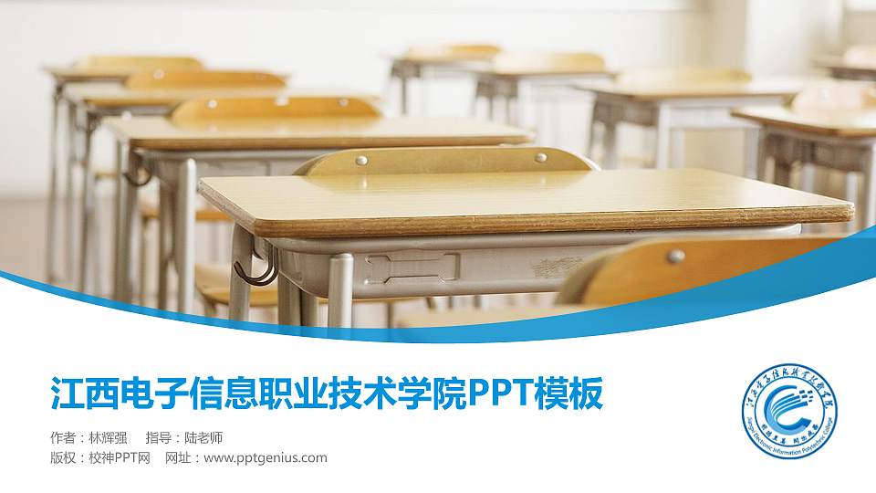 江西电子信息职业技术学院毕业论文答辩PPT模板16:9格式PPT封面效果预览图