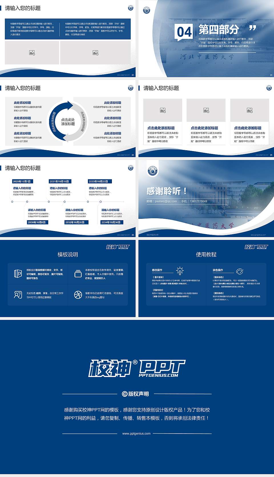 河北中医药大学专题讲座/学术交流会PPT模板16:9格式幻灯片预览图4