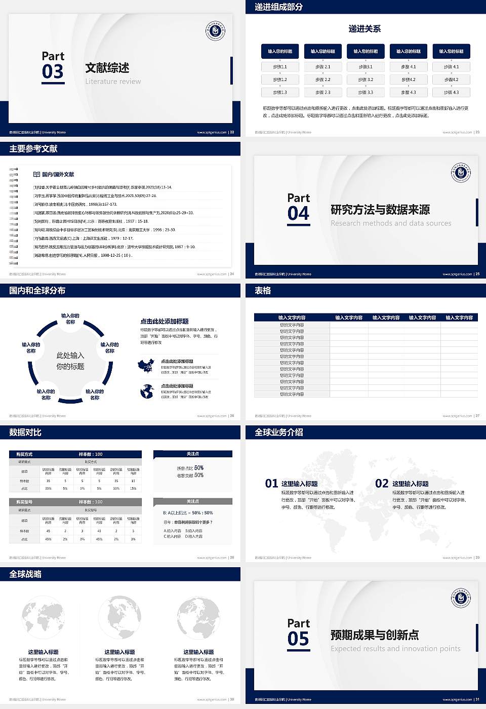 贵州铜仁数据职业学院硕士研究生/本科生毕业论文答辩/开题报告通用PPT模板16:9格式幻灯片预览图4