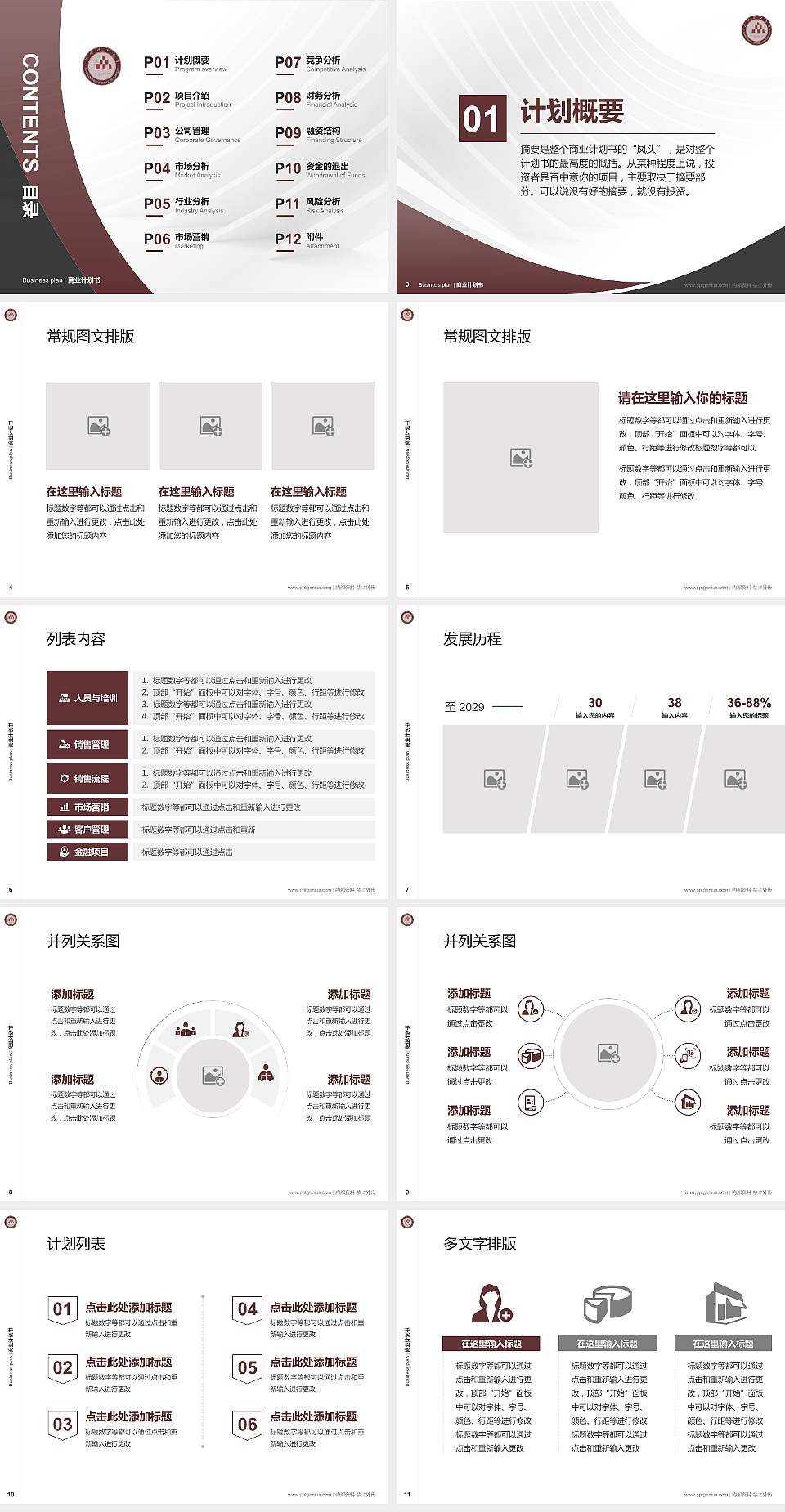 昆明理工大学专用全国大学生互联网+创新创业大赛计划书/路演/网评PPT模板4:3格式幻灯片预览图2