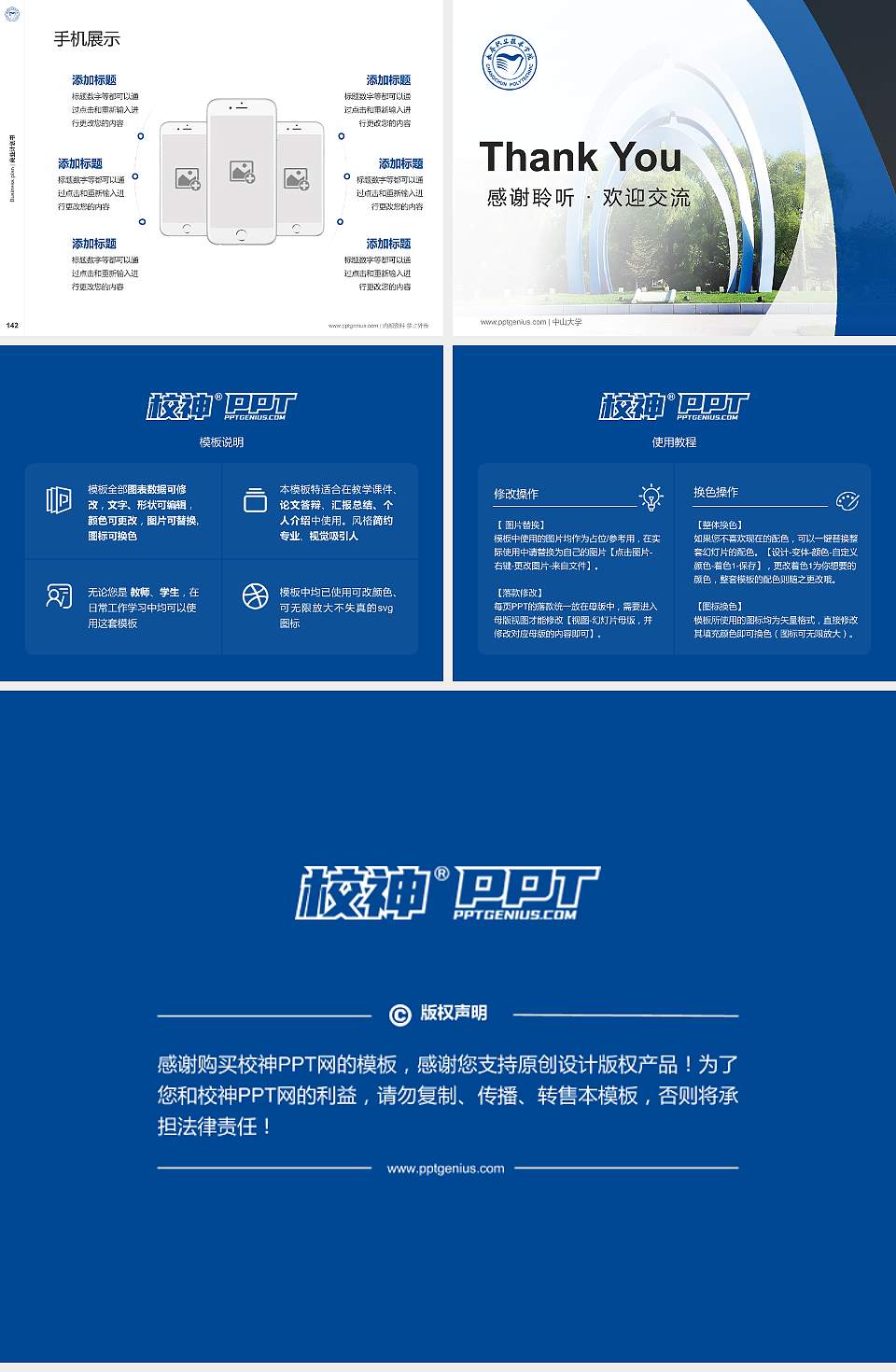 长春职业技术大学专用全国大学生互联网+创新创业大赛计划书/路演/网评PPT模板4:3格式幻灯片预览图16