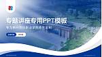郴州思科职业学院专题讲座/学术交流会PPT模板_幻灯片封面预览图