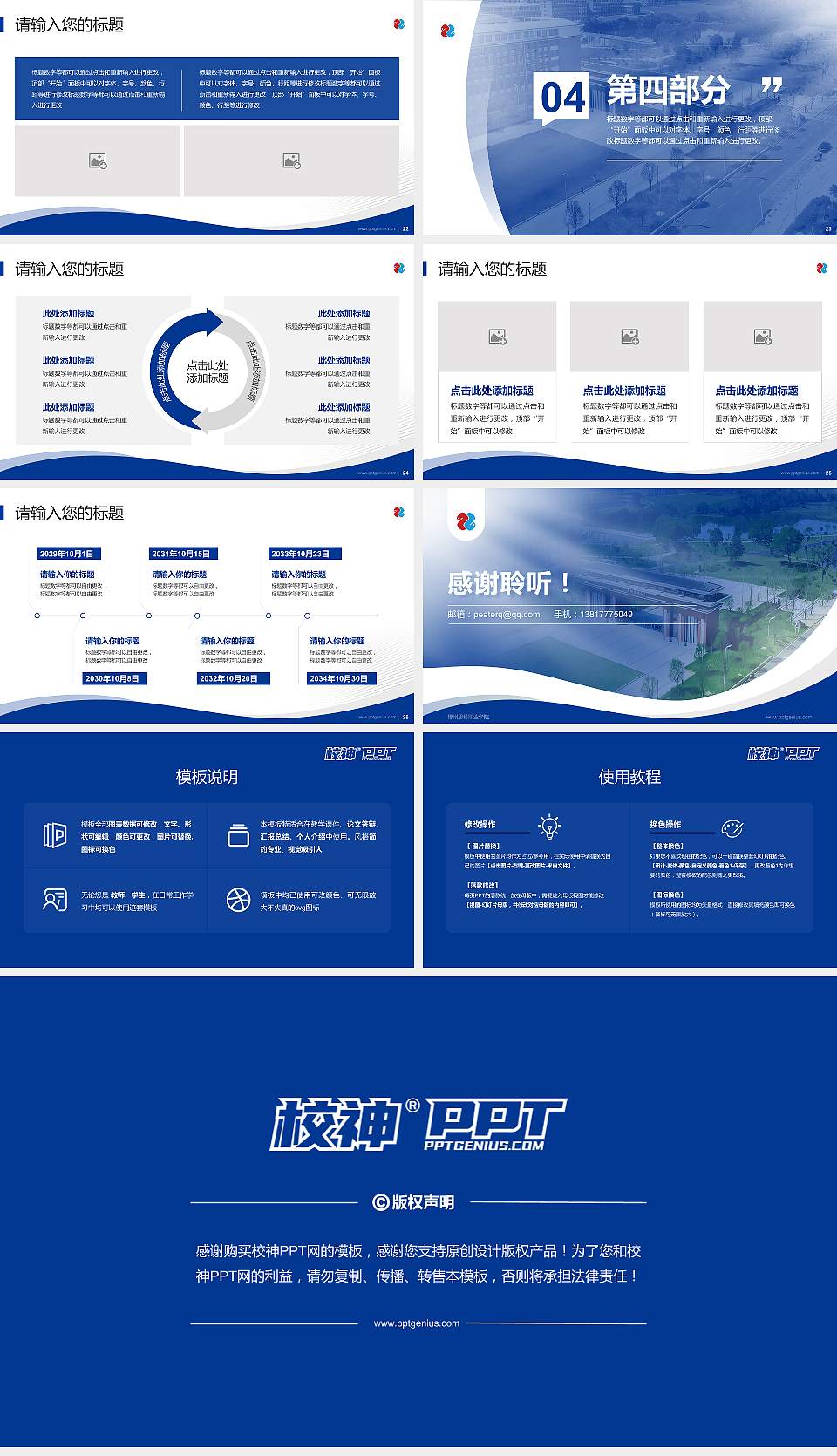 郴州思科职业学院专题讲座/学术交流会PPT模板16:9格式幻灯片预览图4