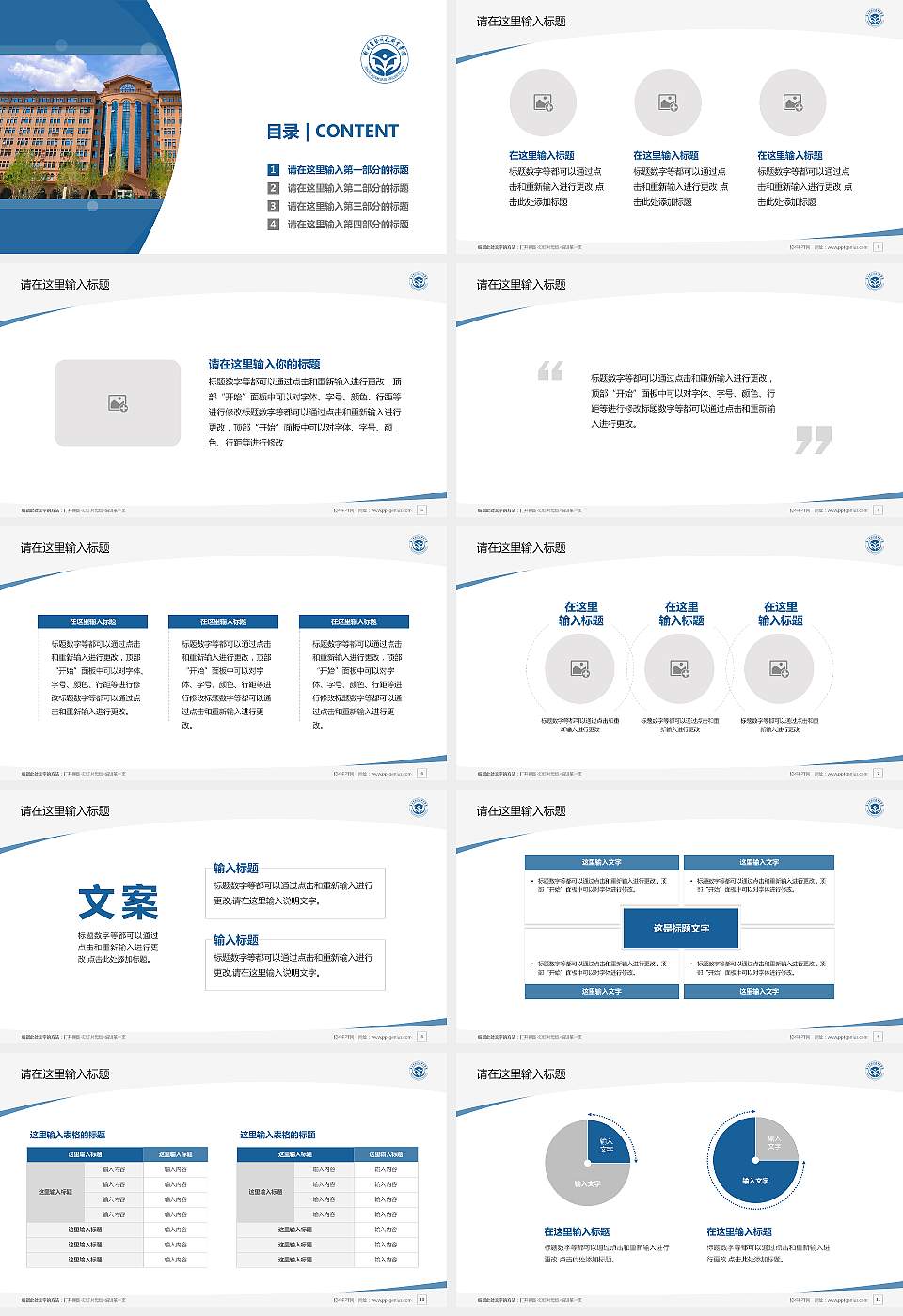郑州智能科技职业学院毕业论文答辩PPT模板16:9格式幻灯片预览图2