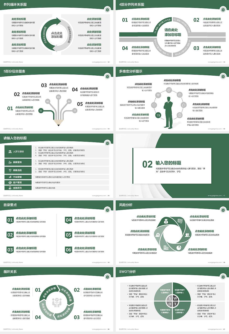 张家界学院学术汇报/学术交流研讨会通用PPT模板16:9格式幻灯片预览图3
