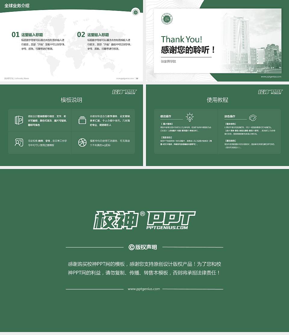 张家界学院学术汇报/学术交流研讨会通用PPT模板16:9格式幻灯片预览图5