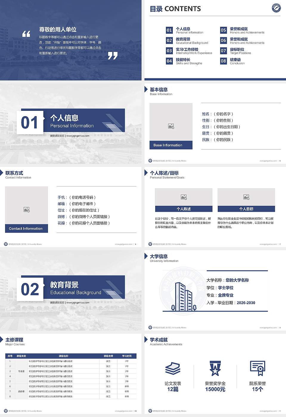 郴州智能科技职业学院教师/学生通用个人简历PPT模板16:9格式幻灯片预览图2