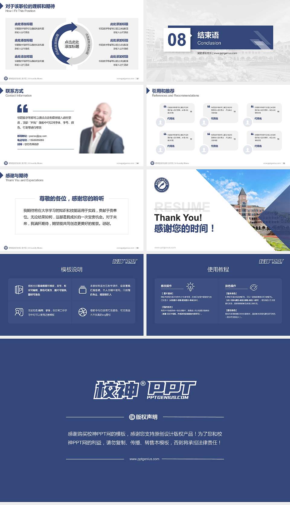 郴州智能科技职业学院教师/学生通用个人简历PPT模板16:9格式幻灯片预览图5