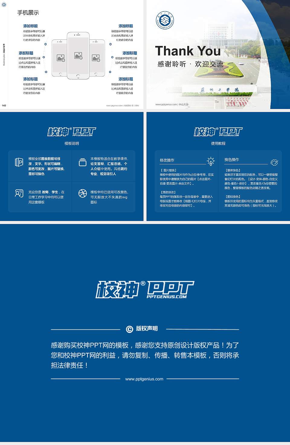 苏州工学院专用全国大学生互联网+创新创业大赛计划书/路演/网评PPT模板4:3格式幻灯片预览图16