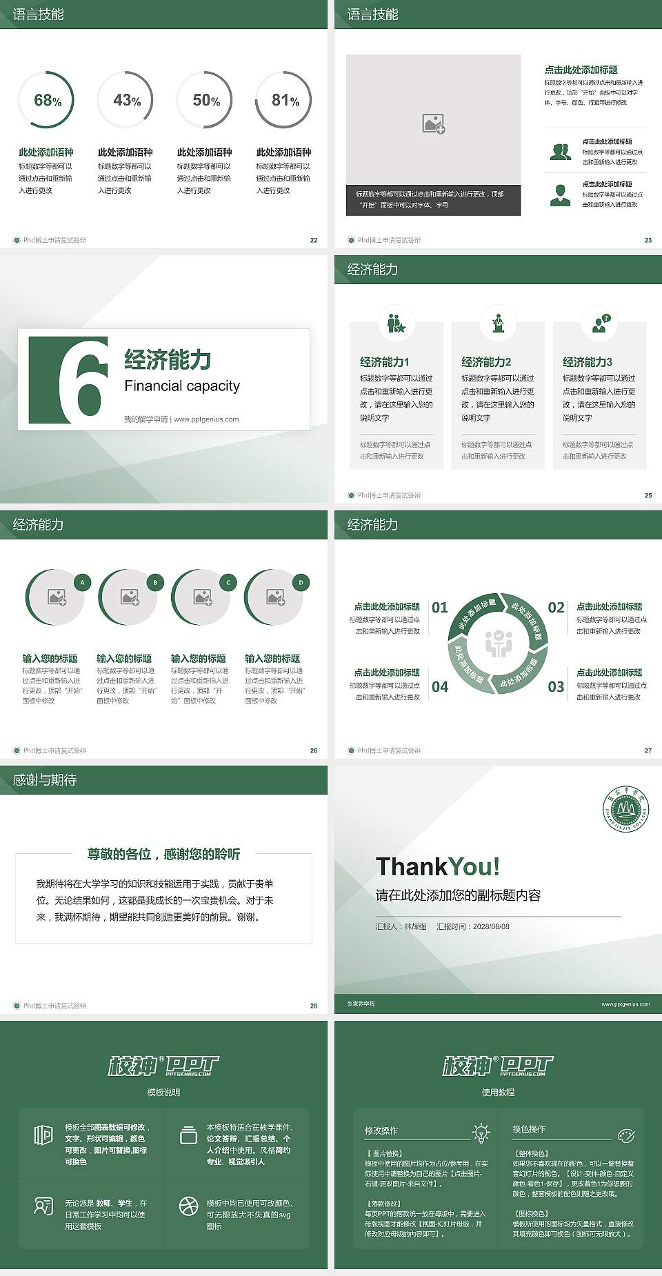 张家界学院PhD博士申请面试/复试答辩通用PPT模板4:3格式幻灯片预览图4