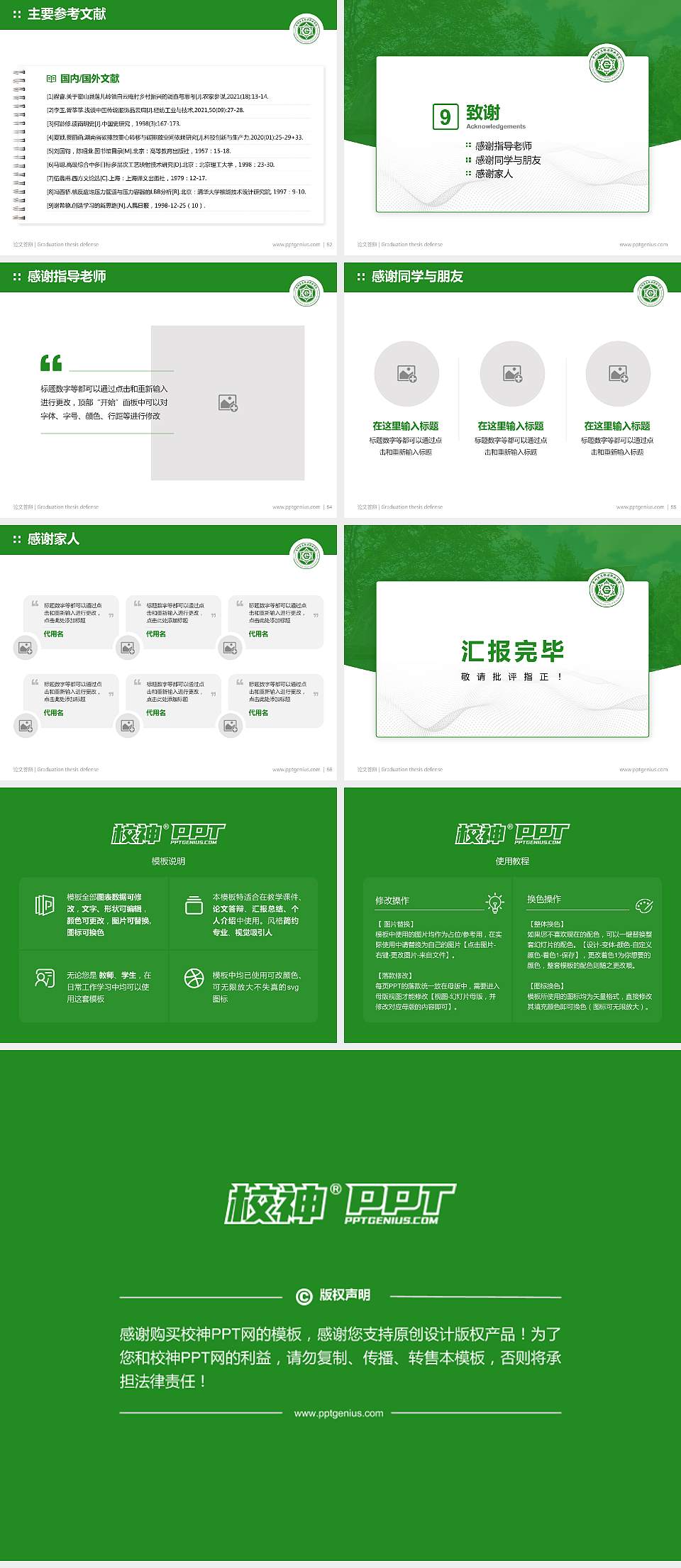 贵州生态能源职业学院论文答辩标准PPT模板4:3格式幻灯片预览图7