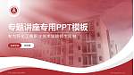 怀化工商职业技术学院专题讲座/学术交流会PPT模板_幻灯片封面预览图