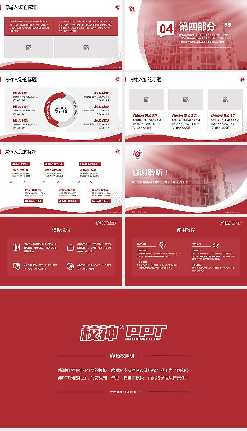 怀化工商职业技术学院专题讲座/学术交流会PPT模板16:9格式幻灯片预览图4