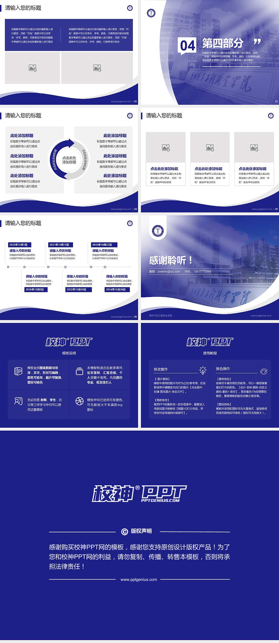 郑州汽车工程职业学院专题讲座/学术交流会PPT模板4:3格式幻灯片预览图4