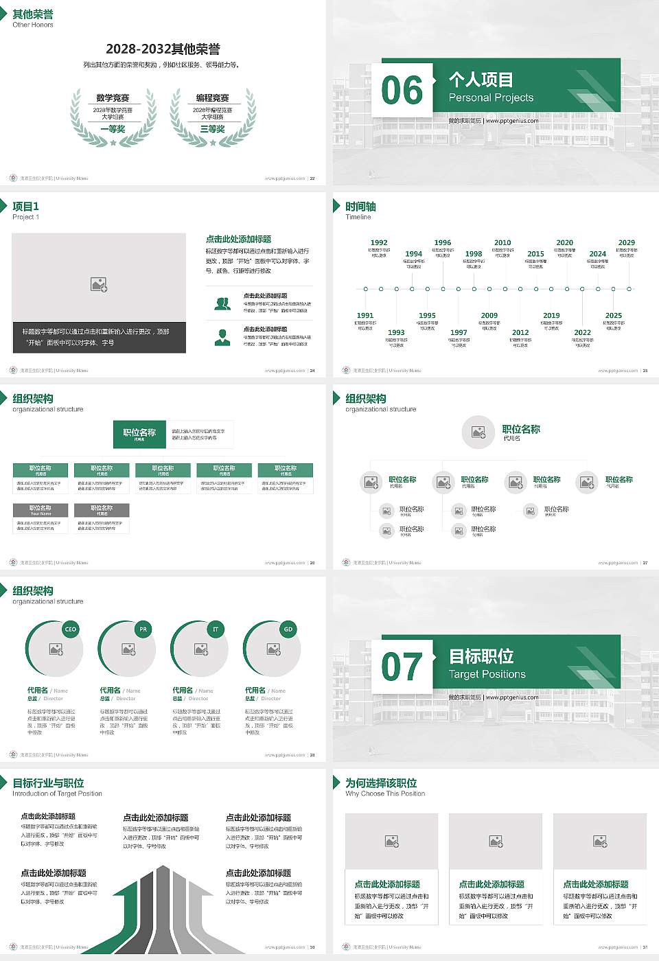 鹰潭卫生职业学院教师/学生通用个人简历PPT模板16:9格式幻灯片预览图4