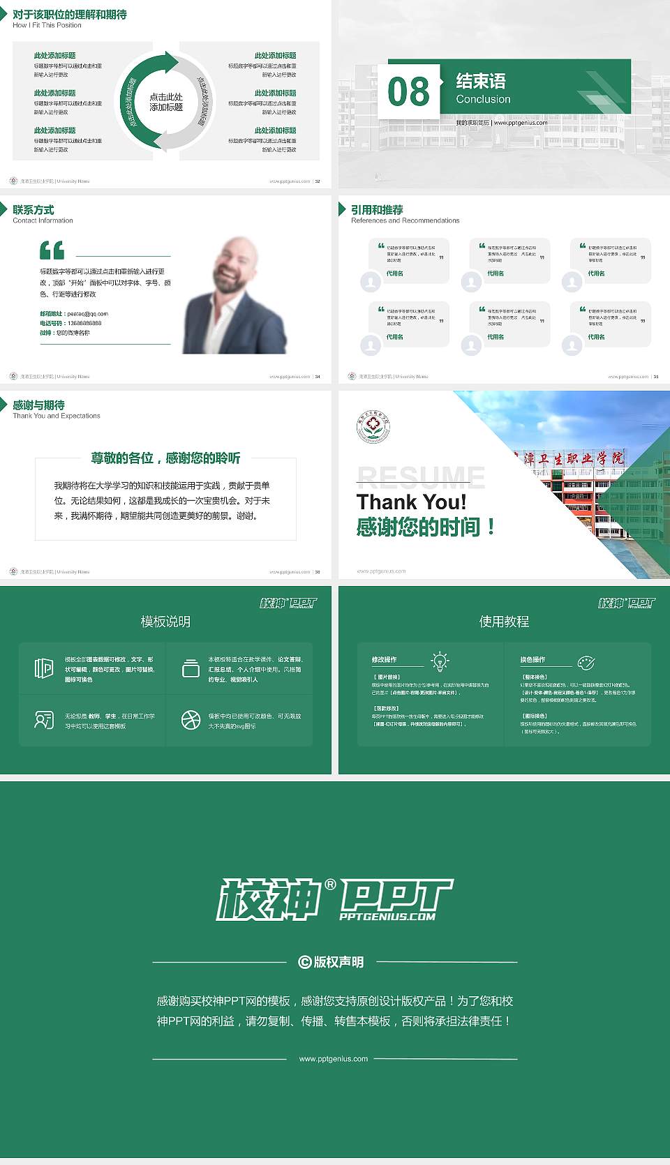 鹰潭卫生职业学院教师/学生通用个人简历PPT模板16:9格式幻灯片预览图5