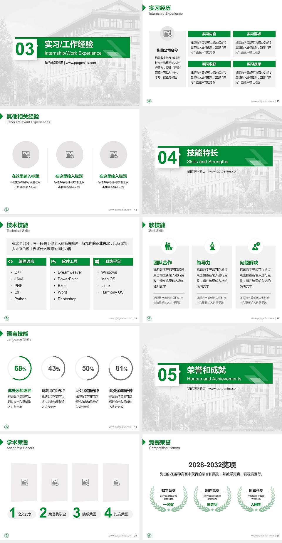江西樟树中医药职业学院教师/学生通用个人简历PPT模板4:3格式幻灯片预览图3
