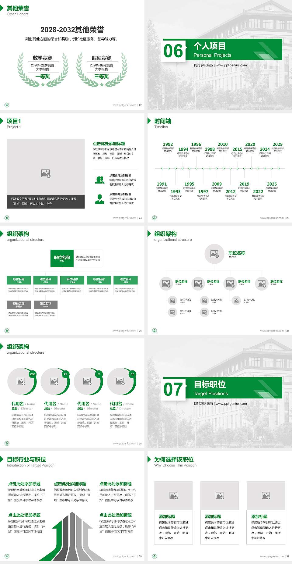 江西樟树中医药职业学院教师/学生通用个人简历PPT模板4:3格式幻灯片预览图4