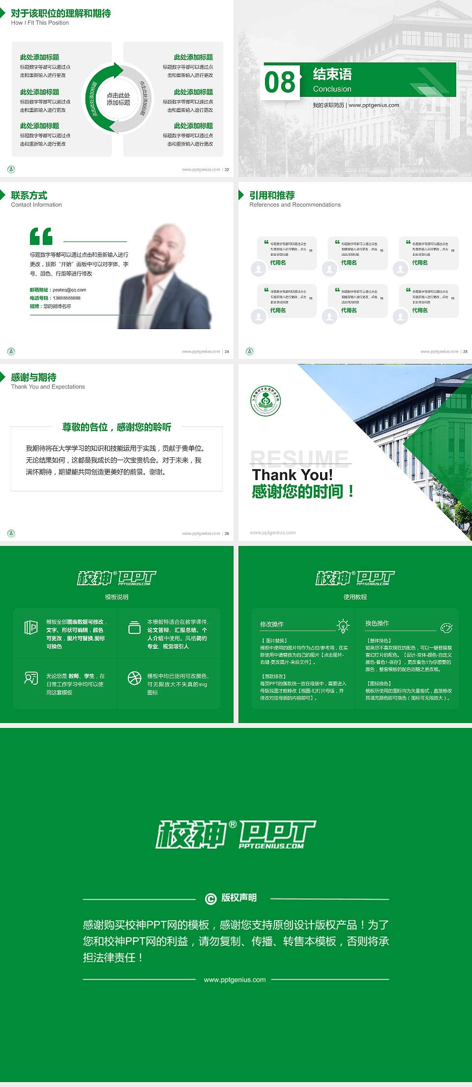 江西樟树中医药职业学院教师/学生通用个人简历PPT模板4:3格式幻灯片预览图5