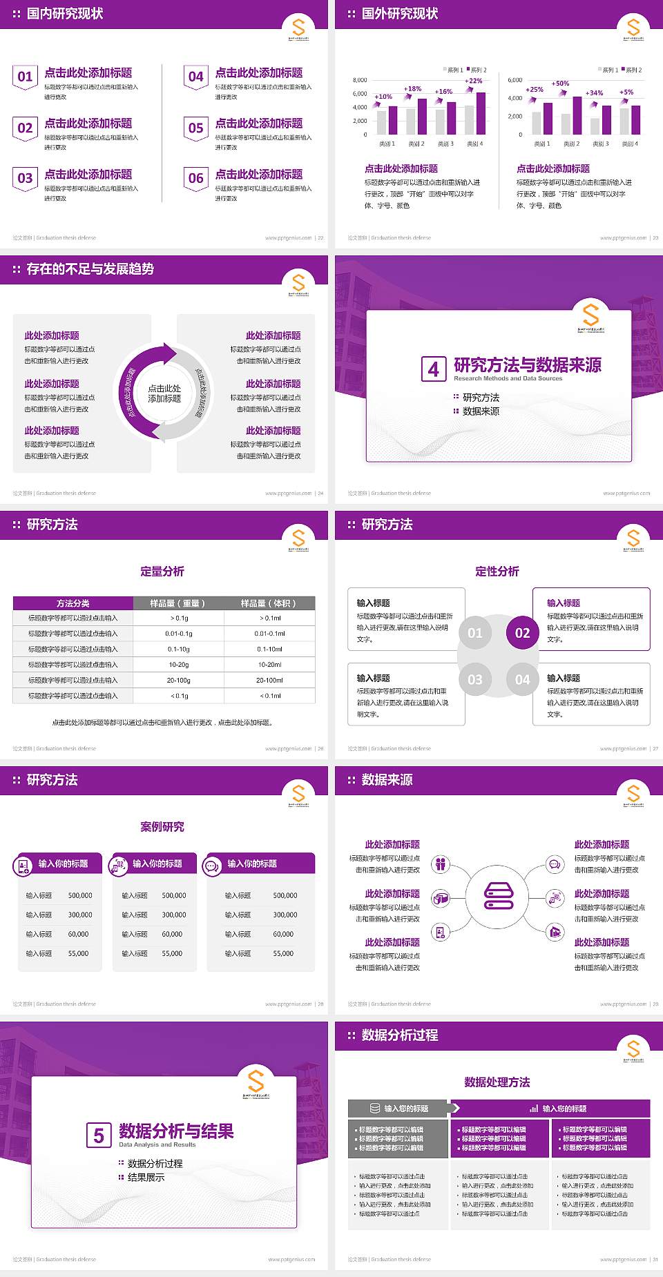 郑州软件职业技术学院论文答辩标准PPT模板4:3格式幻灯片预览图4