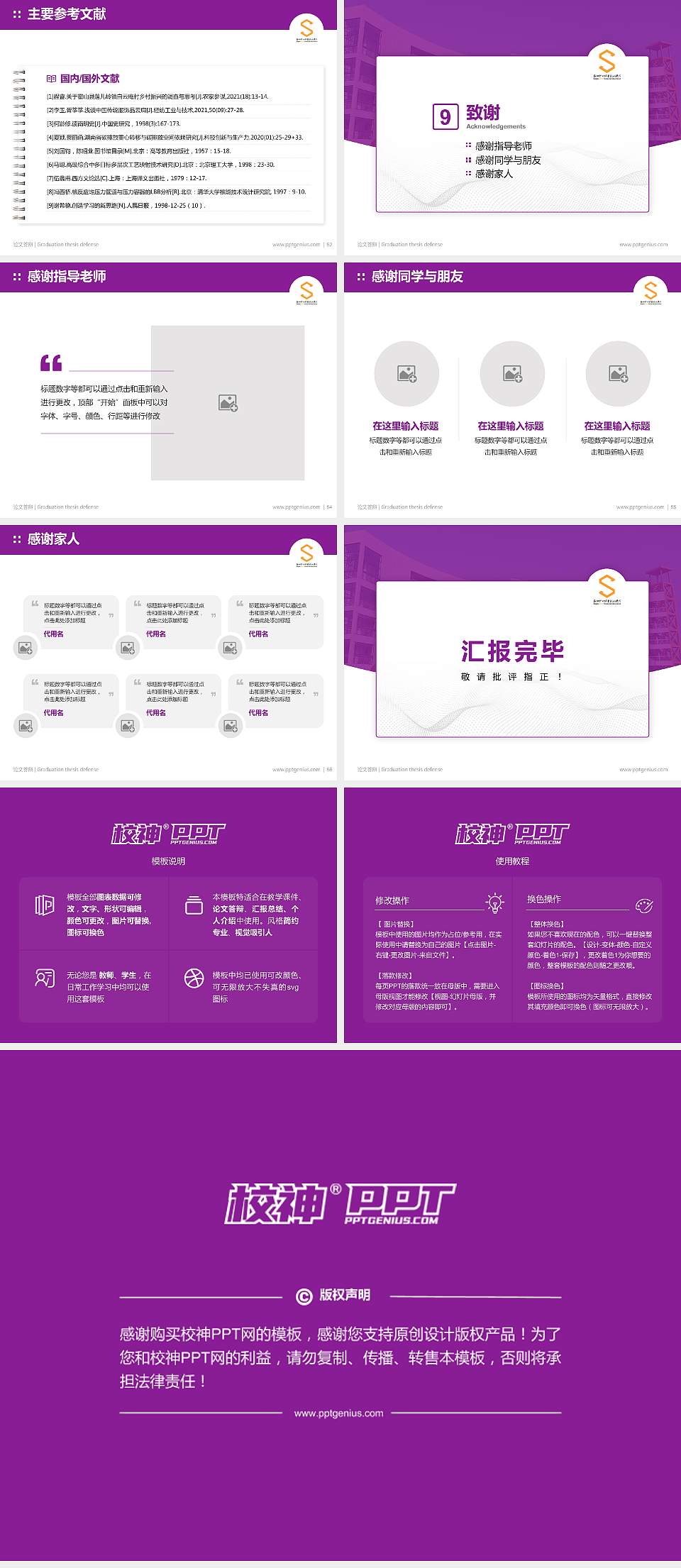 郑州软件职业技术学院论文答辩标准PPT模板4:3格式幻灯片预览图7