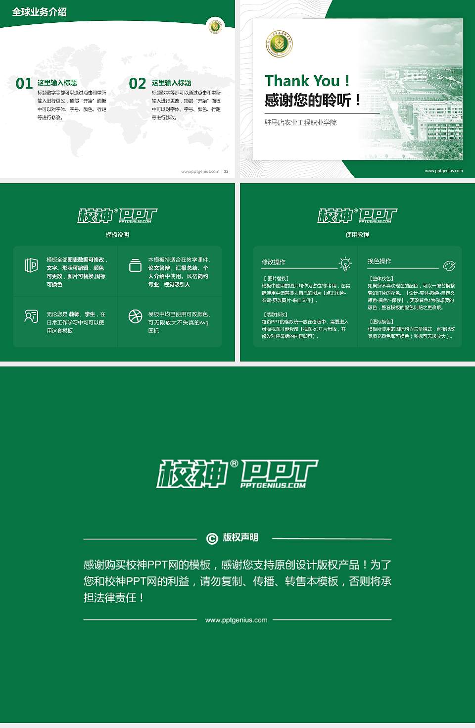 驻马店农业工程职业学院学术汇报/学术交流研讨会通用PPT模板4:3格式幻灯片预览图5