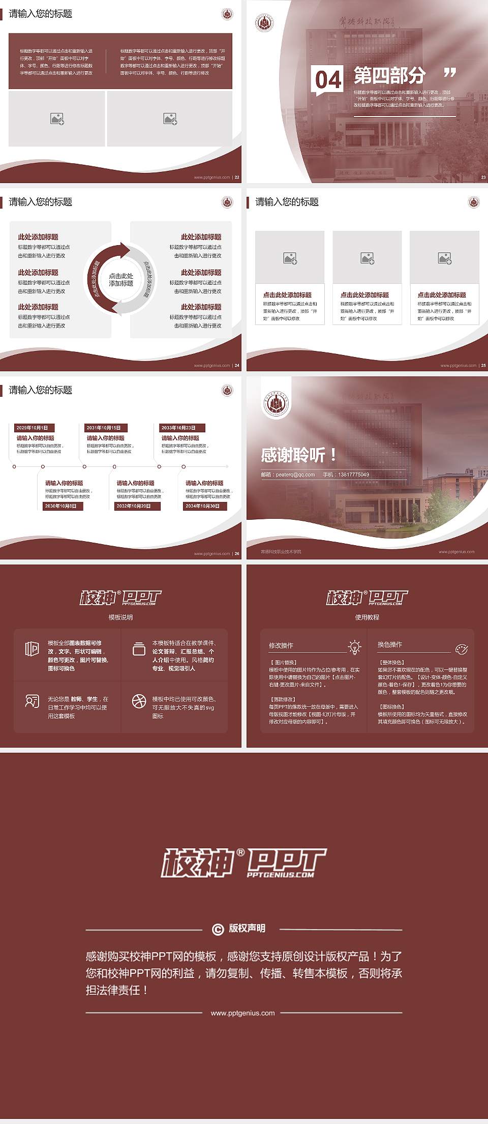 常德科技职业技术学院专题讲座/学术交流会PPT模板4:3格式幻灯片预览图4