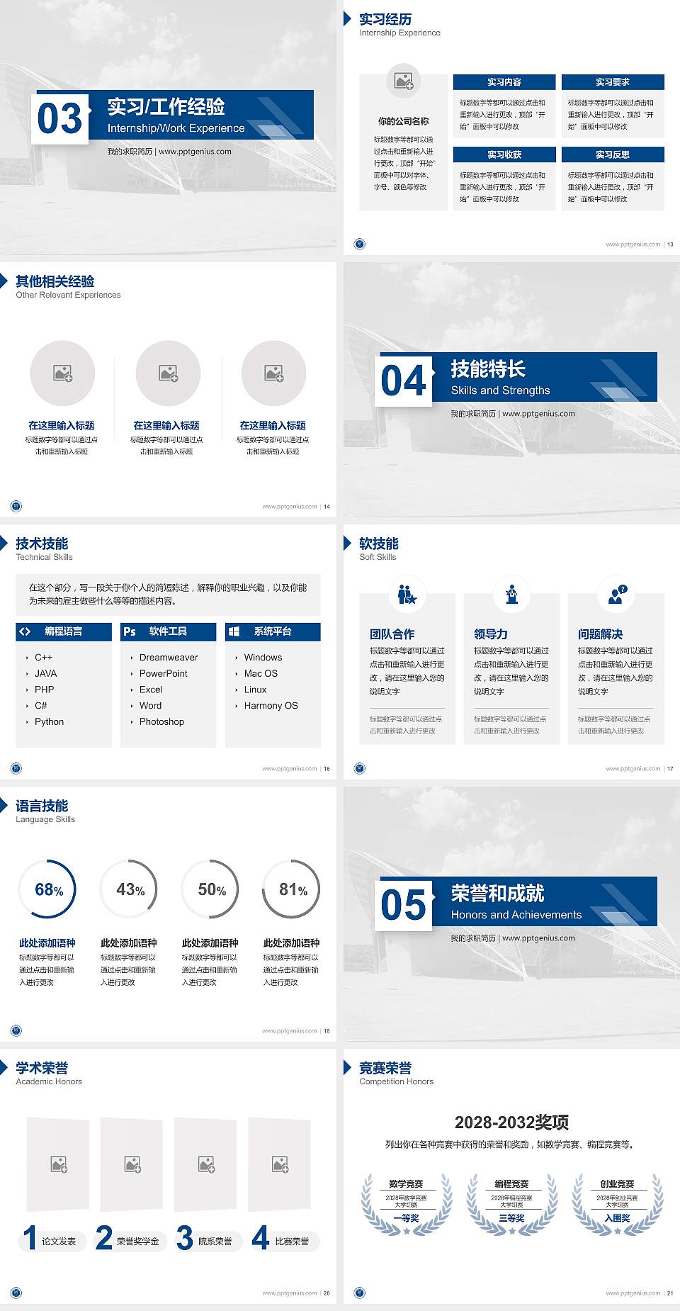 宁夏师范大学教师/学生通用个人简历PPT模板4:3格式幻灯片预览图3