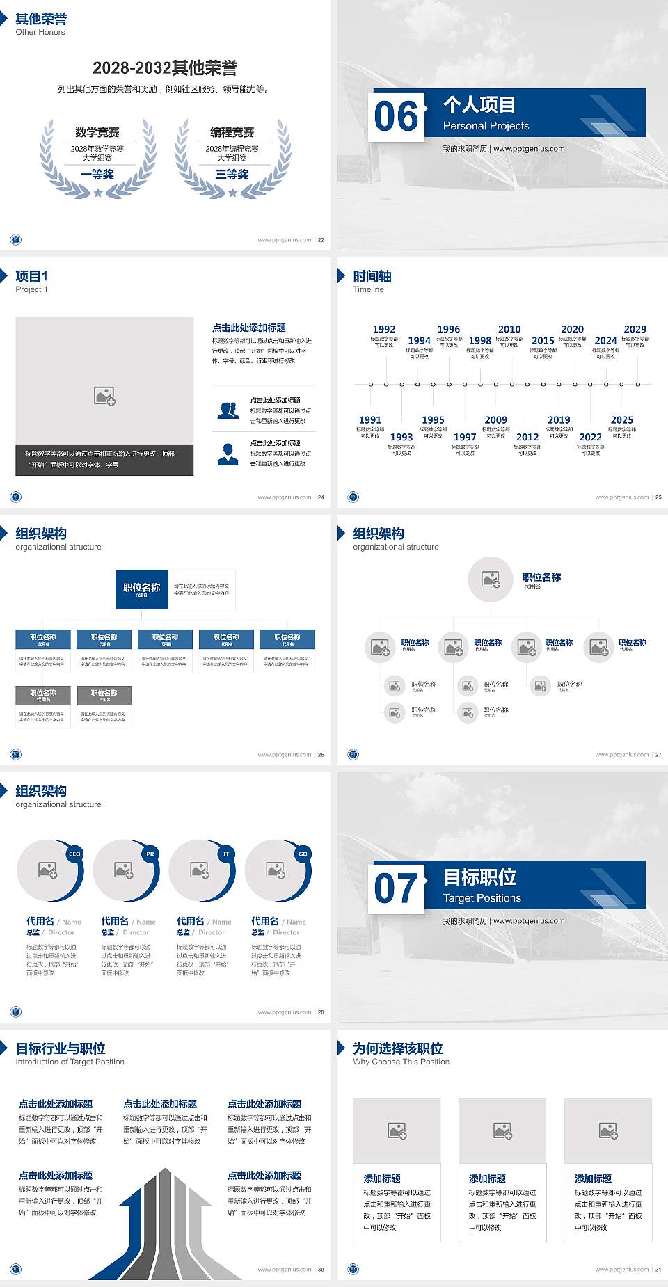 宁夏师范大学教师/学生通用个人简历PPT模板4:3格式幻灯片预览图4